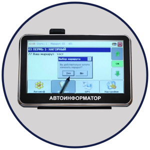 Автоинформатор